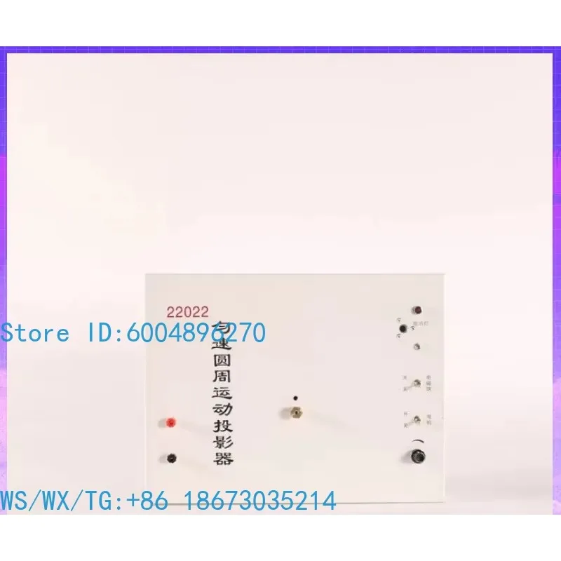 22022 Uniform circular motion projector physics experimental equipment, high school physics teaching equipment