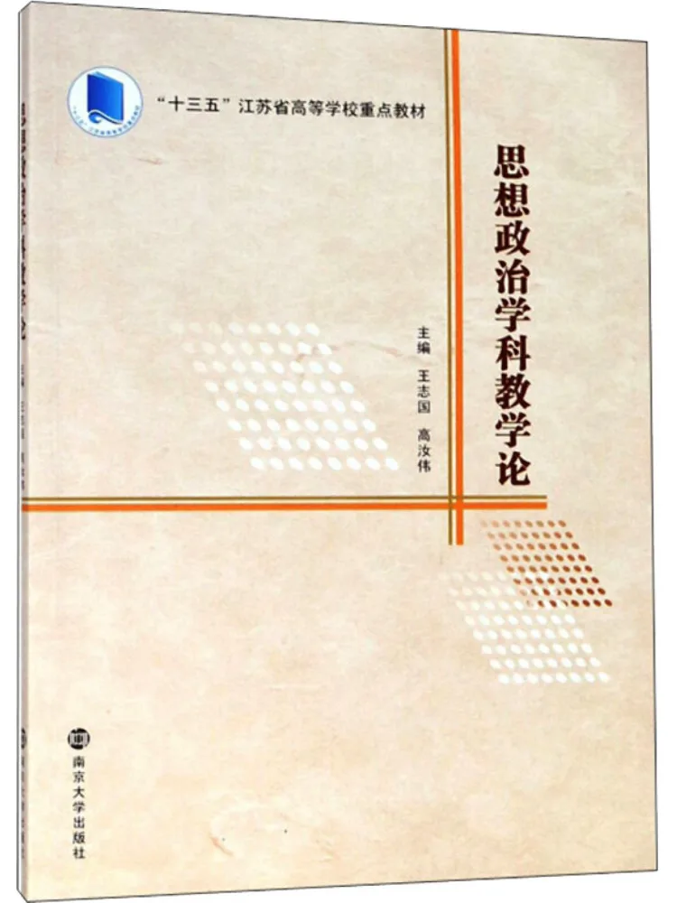 Book-Winshare Theory Of Ideological and Political Subject Teaching
