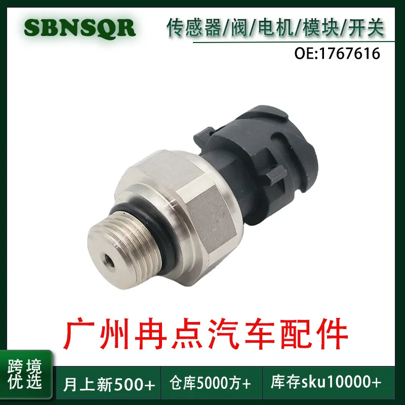 1767616 2544657 Suitable for Scania, oil pressure sensor, cross-border e-commerce wholesale