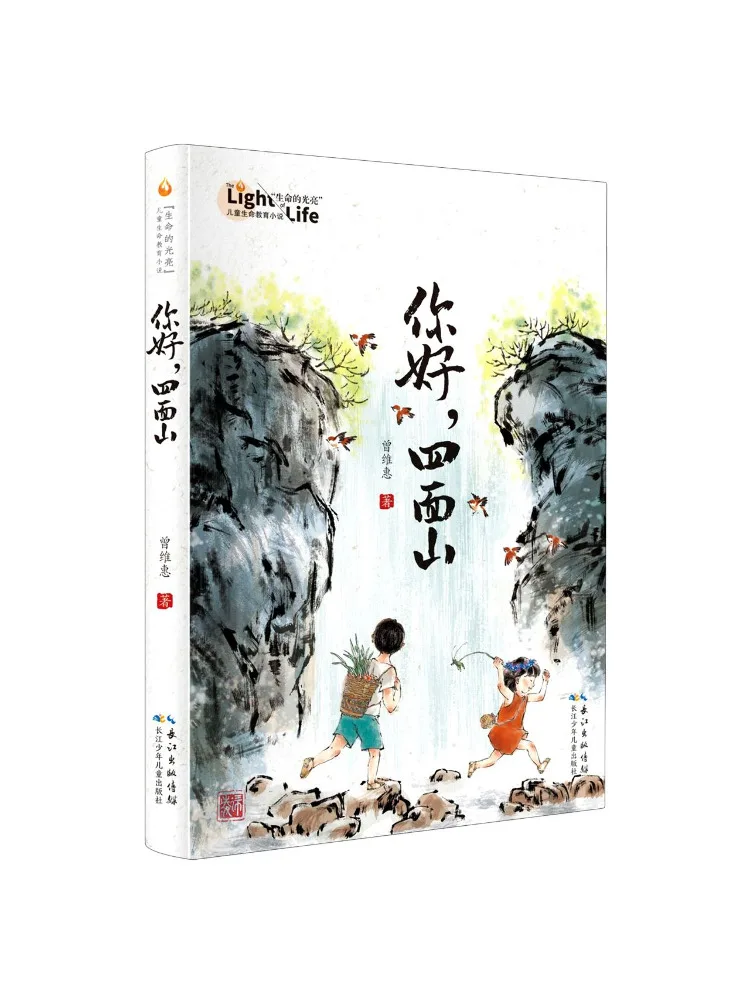 

Книга-Winshare Hello, четырехсторонняя гора, яркость жизни, детская жизнь, образовательный роман