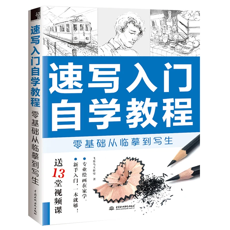 Sketch Self-study Tutorial Book Zero-based From Copying to Sketching Character Landscape Sketch Book