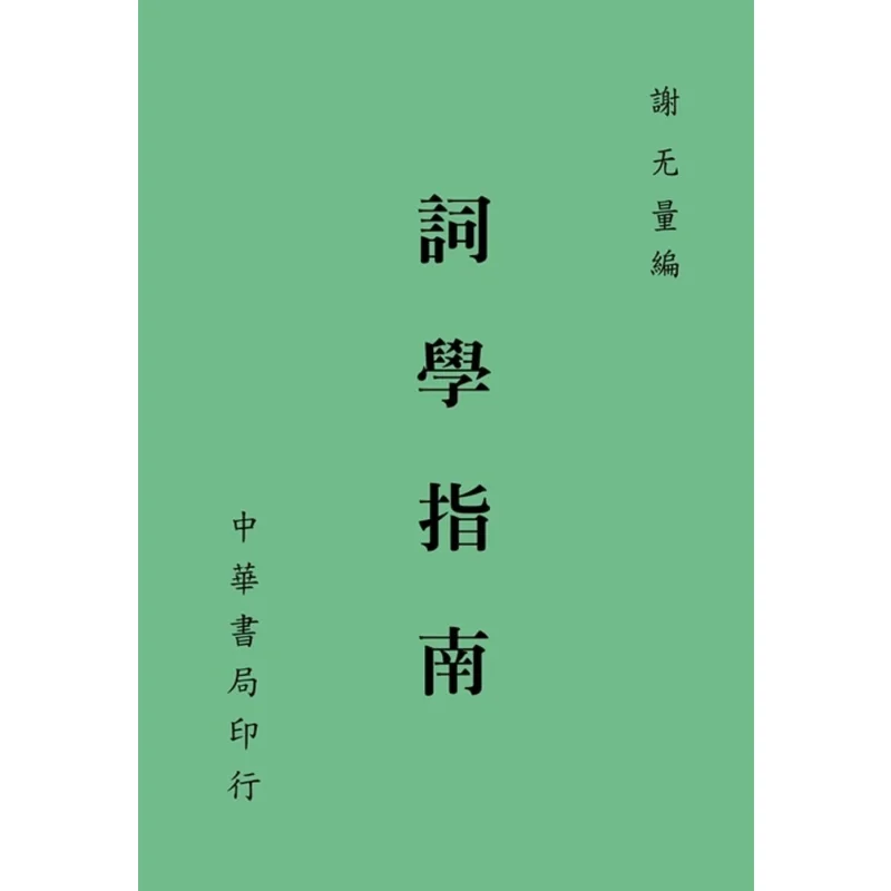 Guide To Lexicology…