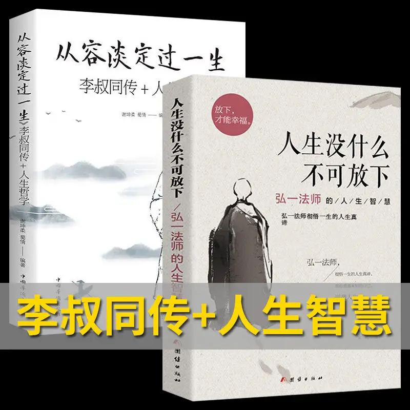 

There is Nothing in Life That Cannot Be Let Go. Take it Easy and Live a of Peace. Master Hongyi's Wisdom and Inspiration Book