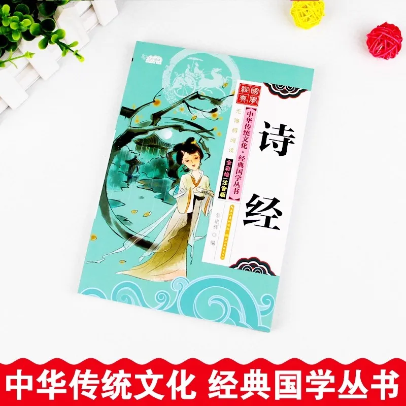 

Shi Jing (The Book of Songs): Essential Chinese Classic for First-Grade Primary School Extracurricular Reading