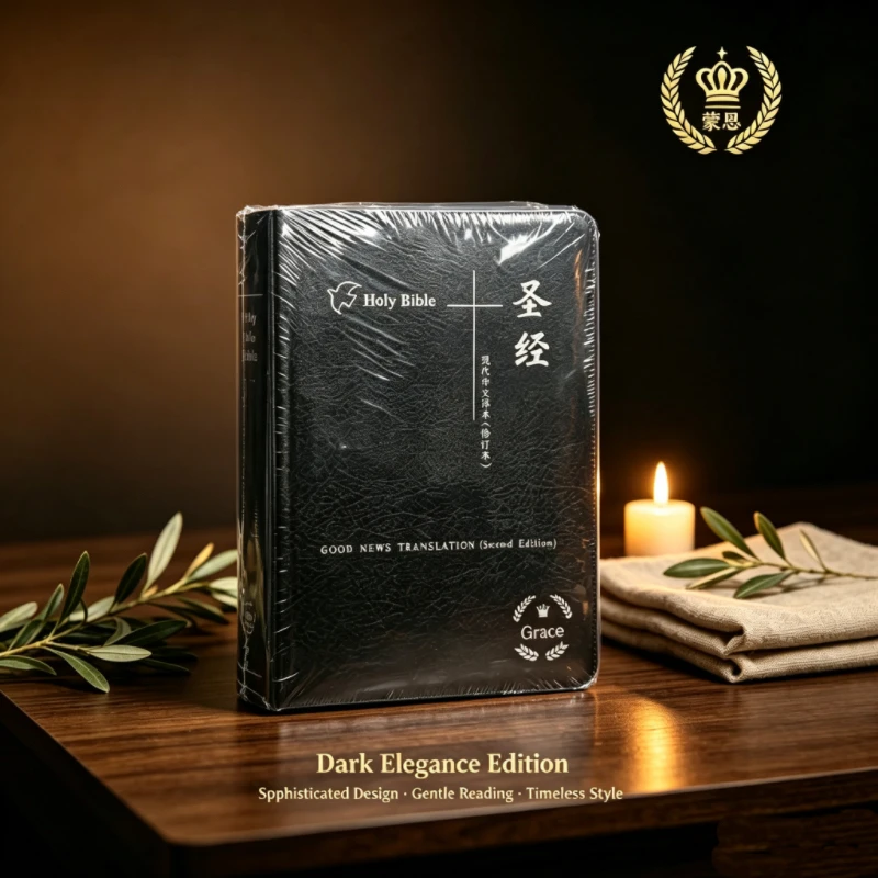 Chinese Holy Bible good news translation second addition