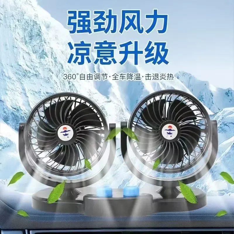 14 Inch Car Fan 24v Large Truck 12v Car Van Strong Wind Strong Silent Vehicle Double Head