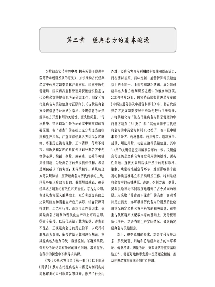 Book-Winshare Research and Application Of Ancient Classic Prescriptions