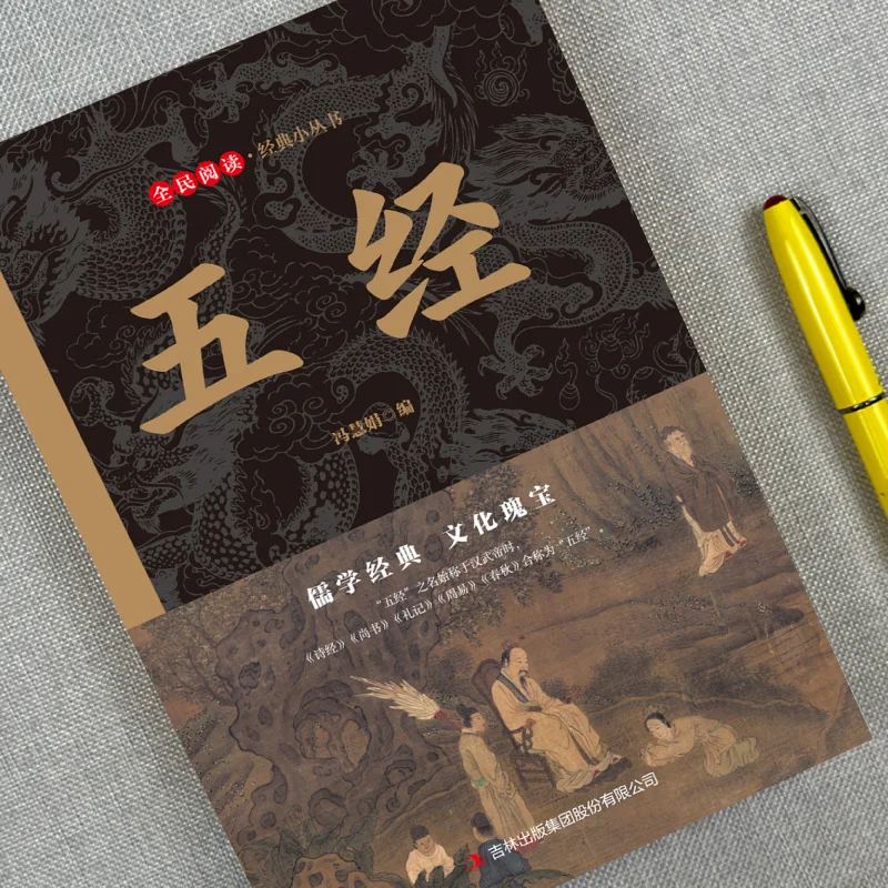 Five Classics, Four Books, Five Classics, Book of Rites, Zhouyi, Spring and Autumn Selected Works