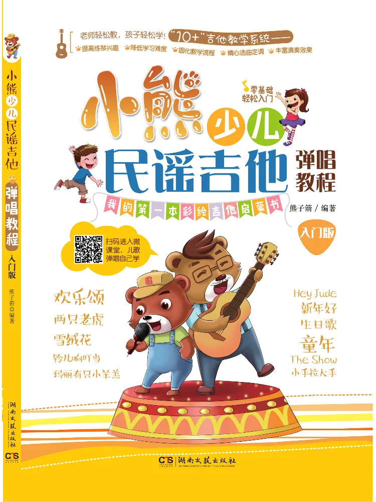 

Book-Winshare Bear Children's Folk Guitar Playing and Singing Tutorial Introductory Edition