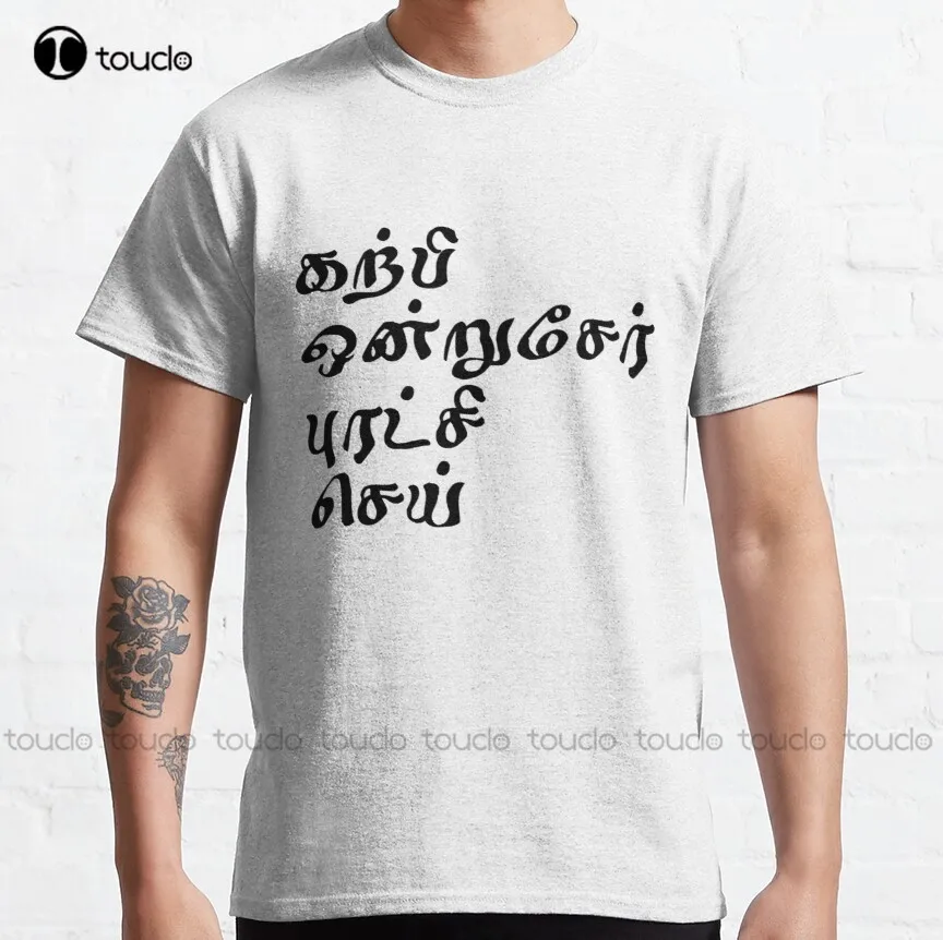 Tamil Saying Classic T-Shirt Ambedkar, India, Bhimrao Ramji Ambedkar 90S Shirt Tee T Shirts Harajuku Streetwear New Popular Tee