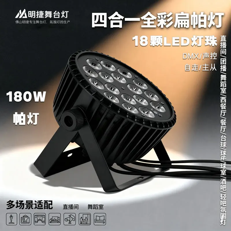 

Горячая распродажа на AliExpress: 18 шт. полноцветных PAR-прожекторов 180 Вт, 4-в-1, для сценического освещения, атмосферная подсветка для KTV, мигающий свет