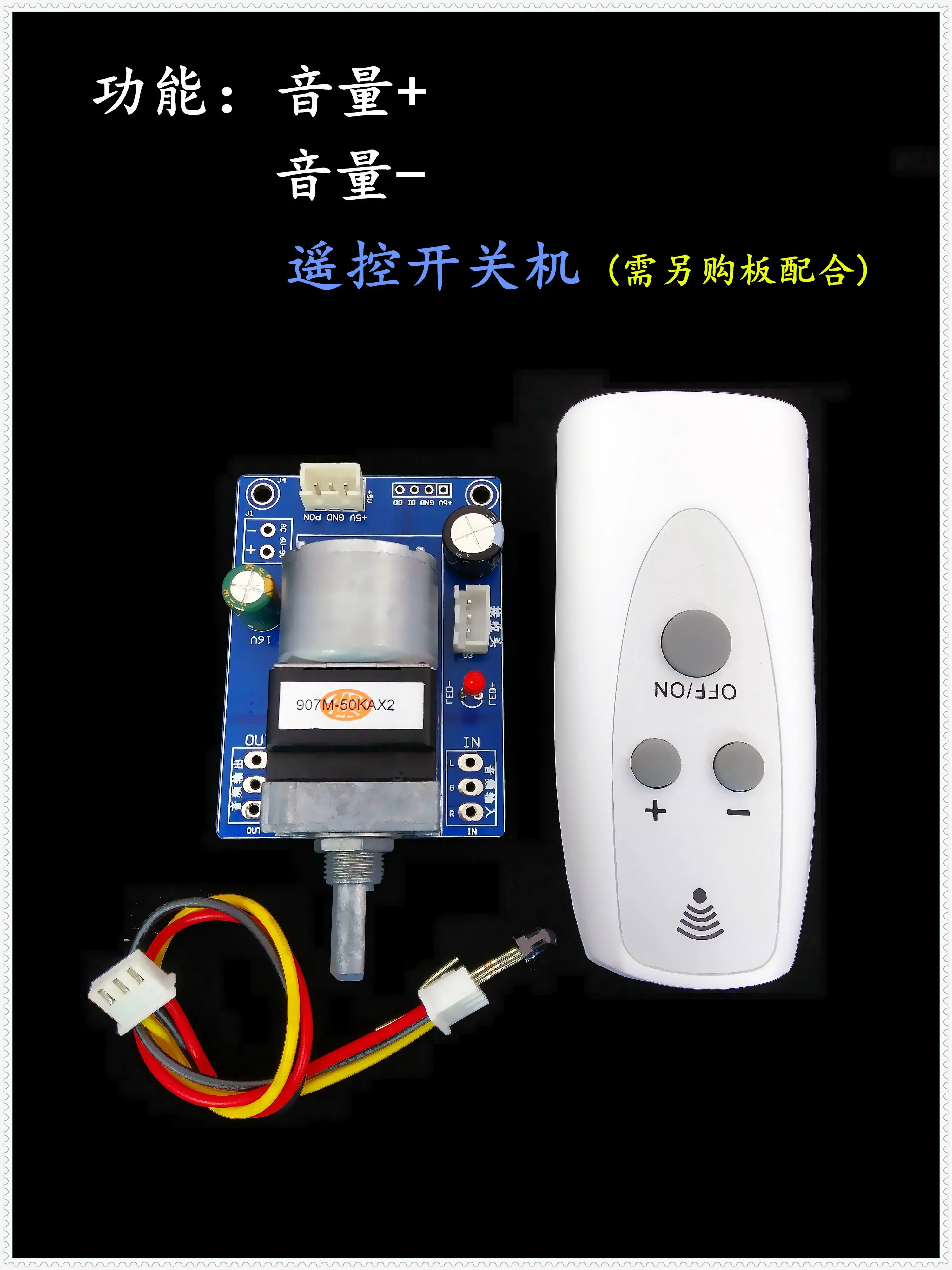 Remote control volume, power amplifier modification, infrared motor potentiometer, volume potentiometer