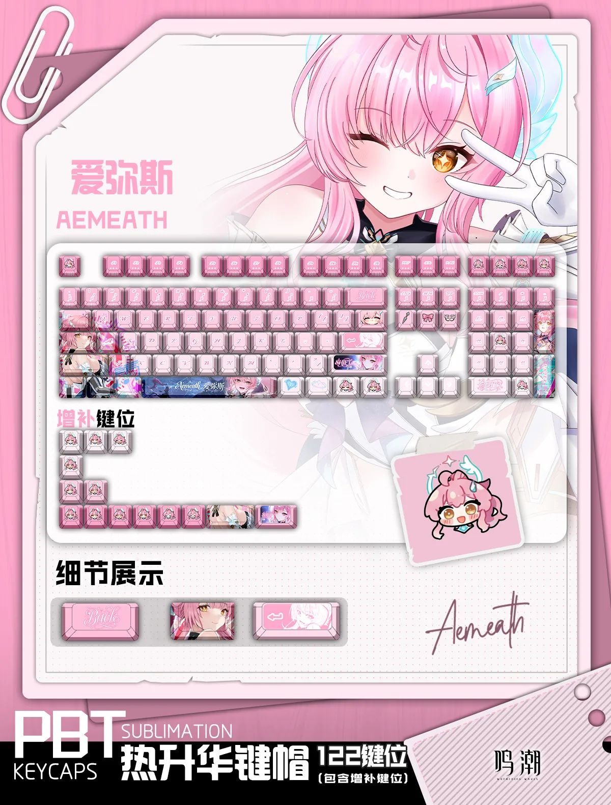 Aemeath 122 Keycaps Wuthering Waves DYE Sublimation Key Cover Cherry Cross MX Switch Key Caps for Mechanical Keyboard Otaku Gift
