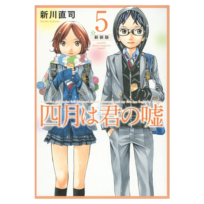 

April Is Your Lie, новая версия 05 Наoji Шинагава Кодамаша 9784065389447 Книга