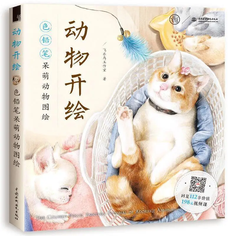 

Chinese pencil drawing book Cute Damask Animals color pencil painting textbook Tutorial art book