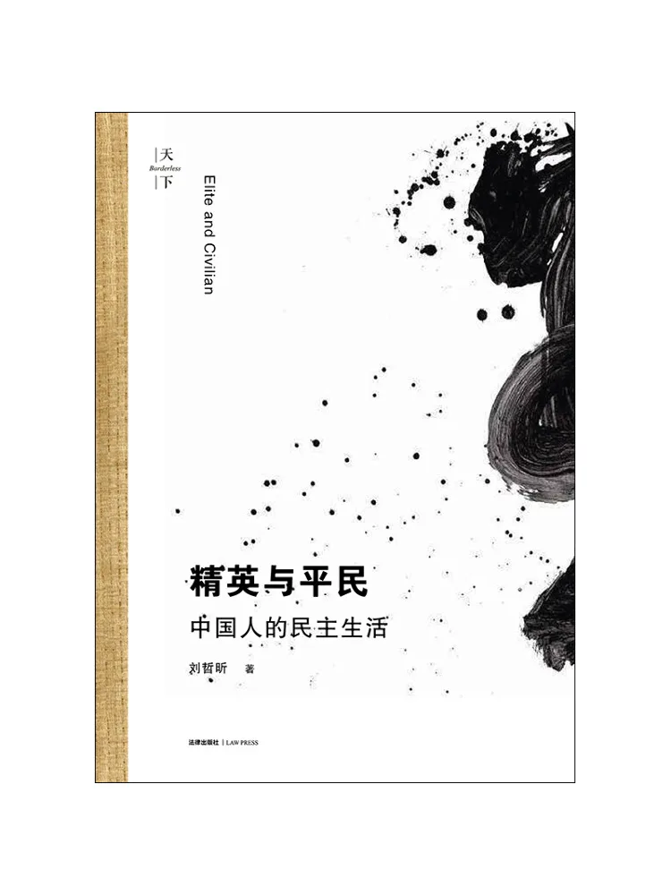 

Book-Winshare Elites and the Commoners The Democratic Lifestyle Of the Chinese Deluxe Edition