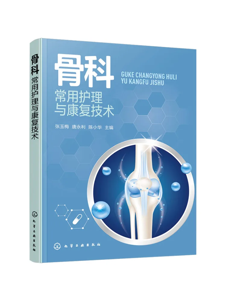 

Book-Winshare Common Orthopedic Nursing and Rehabilitation Techniques