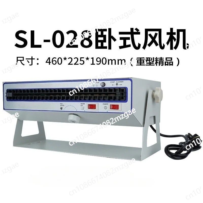 Industrial Ion Fan SL-028 and SL-010 Horizontal Static Electricity Removal, for Electronics Production and Assembly