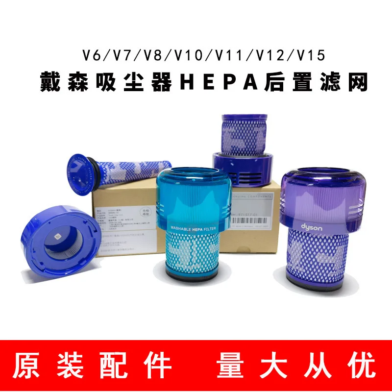 

Подходит для пылесоса Dyson V678 передний и задний оригинальный фильтр V12slimV15v11v10, фильтрующий элемент HPEA.