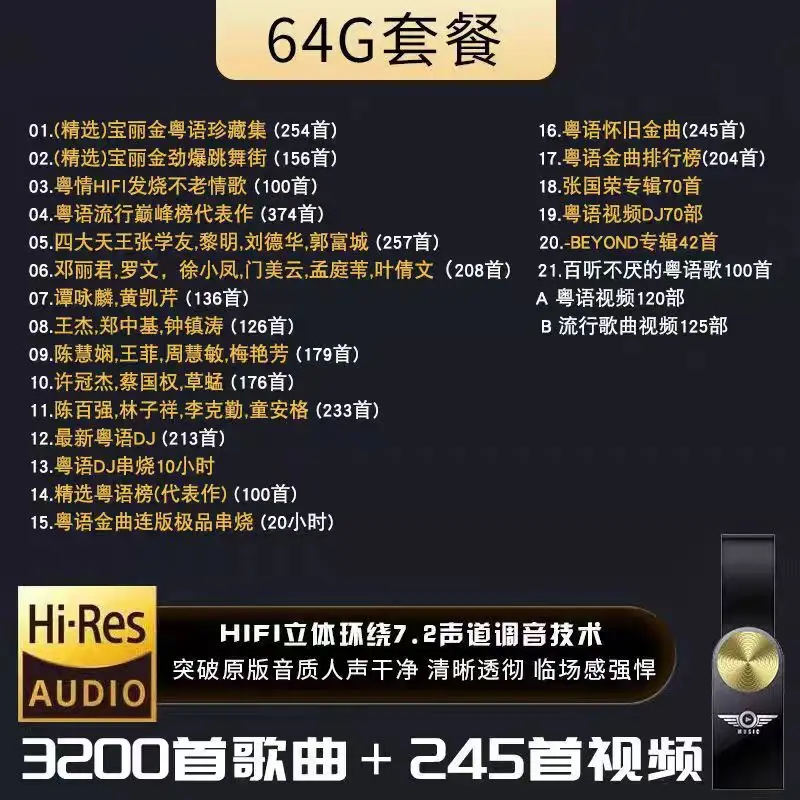 سيارة USB، الكانتونية 1980s الأغاني الكلاسيكية القديمة MP3 الموسيقى 64G #3