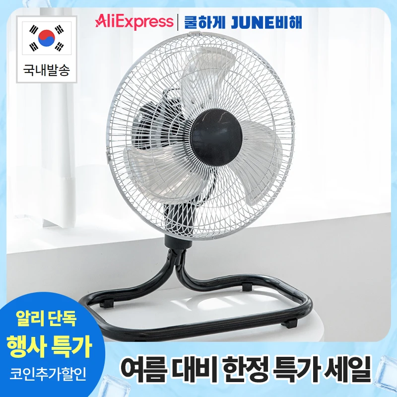 좌우회전 공업용 업소용 대형선풍기 12인치