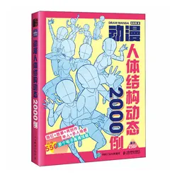 2000 Examples of Animation Human Body Structure Dynamic Practice Book for Dynamic Copying of Human Body Structure  Sketching and Copying Atlas