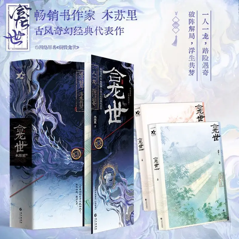 Libro de novelas Kan Shi, 2 libros, nueva versión 2025, nombre Original Tong Qian Kan Shi de Mu Su Li, novelas BL de fantasía antigua china