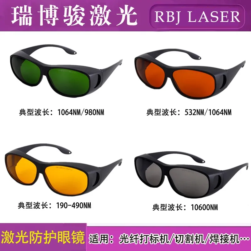 

Antilaser Goggles Beauty Freckle Removing Purple Infrared Strong Radiation Optical Fiber Marking Welding Machine Goggles