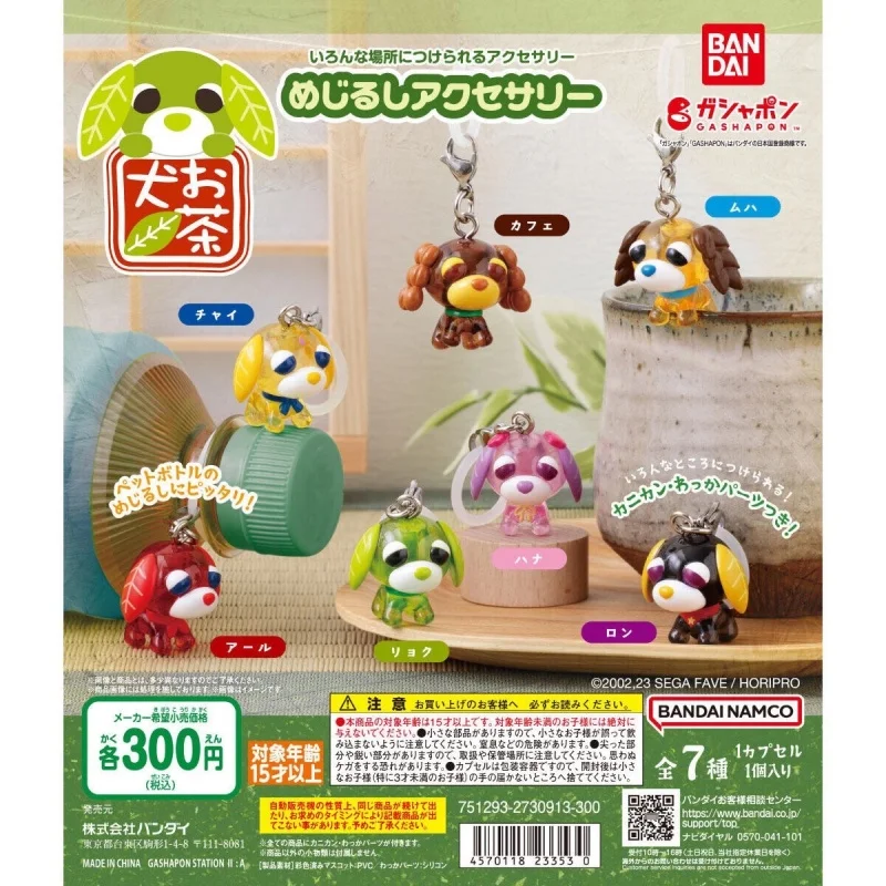 

Аутентичный Bandai Teadog, стиль персонажа, витое яйцо, щенок, кукла-животное, аниме, периферийные устройства, прозрачная милая сумка, кулон, подарок