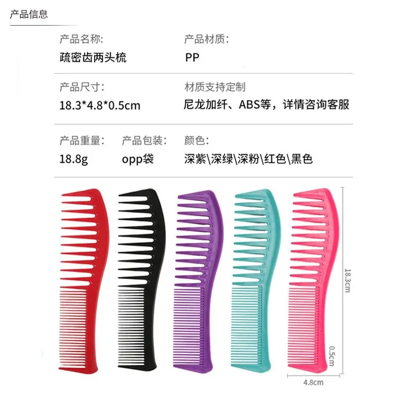 Wanmei Manufacturer Directly Provides Double Head, Dense Teeth, Flat Comb Hairdressing, Large Teeth Comb, Oil Head, Large Back H