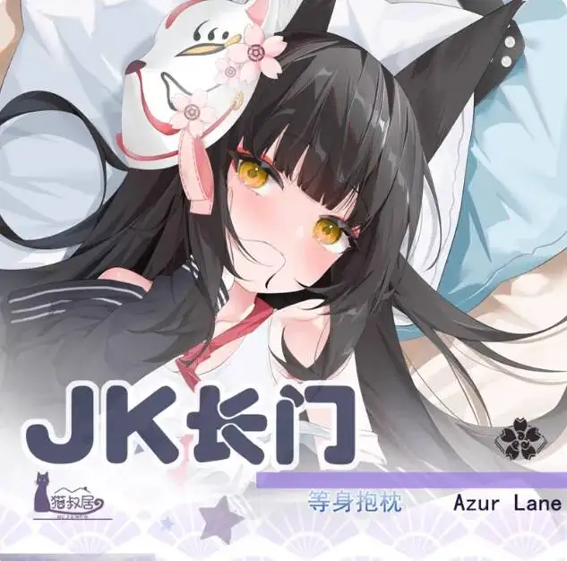 

Japanese Dakimakura Azur Lane JK IJN Pillow Case Cover Nagato Sexy Anime Hugging Body Otaku Male Cushion Bedding Gifts MSJ