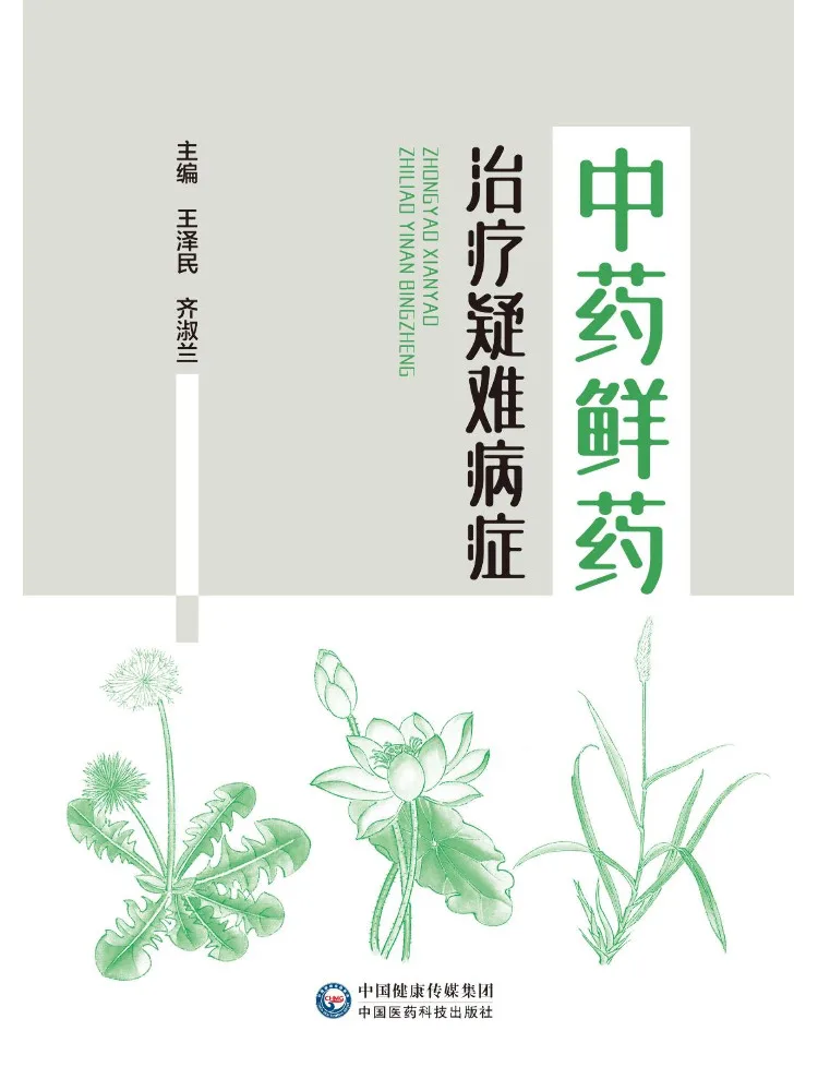 Book-Winshare Treatment Of Refractory Diseases With Fresh Chinese Herbal Medicines