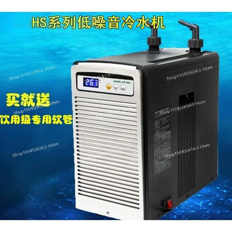 Aquarium Chiller HC HS Series Fish Tank Water Cooler Intelligent Thermostat Water Cooling Device for Aquaculture