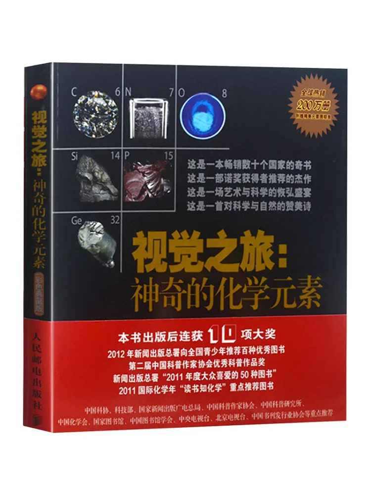 

Книга-Winshare Visual Journey the Magical Chemical Elements Colorful Collector's Edition