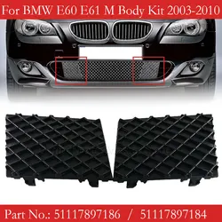 자동차 앞 범퍼 커버 하부 메쉬 그릴 플레이트 트림 캡, BMW 5 시리즈 E60 E61 528i 530i 535i 530xi 51117897186 51117897184, 2 개