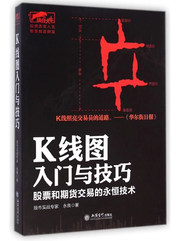 

Book-Winshare Introduction and Skills Of K Line Diagrams
