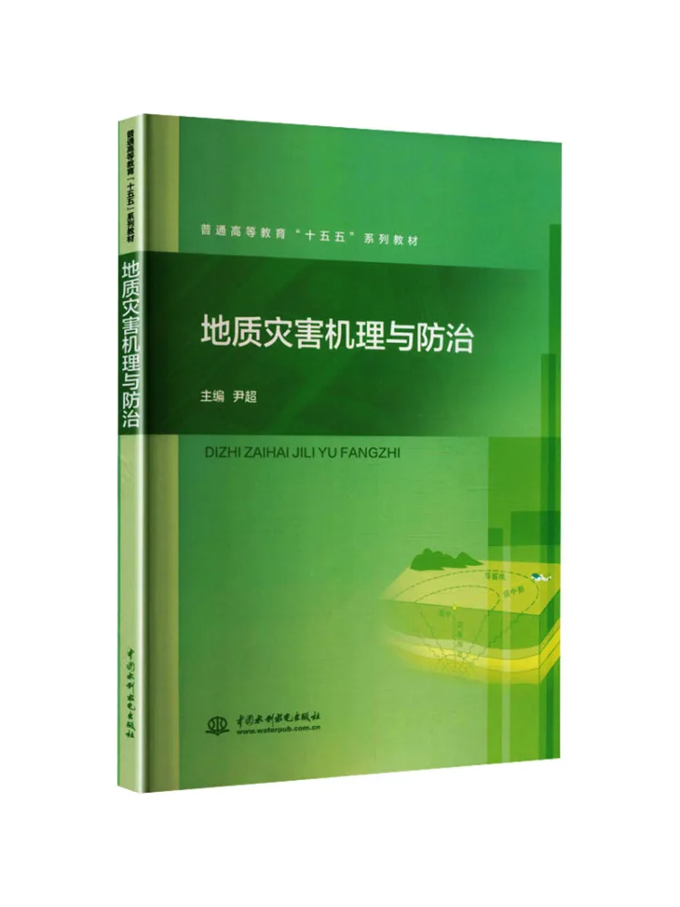Book-Winshare Geological Disaster Mechanisms and Prevention