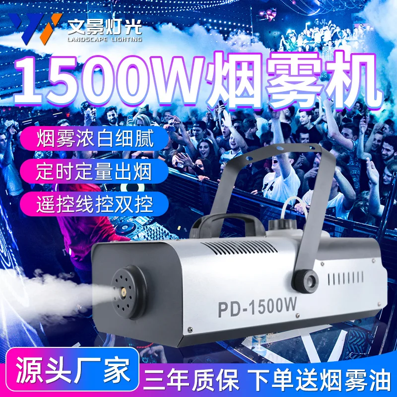 

Wenjing сценическое представление 1500 Вт небольшая портативная дымовая машина бар дымогенератор реквизит для атмосферы в прямом эфире