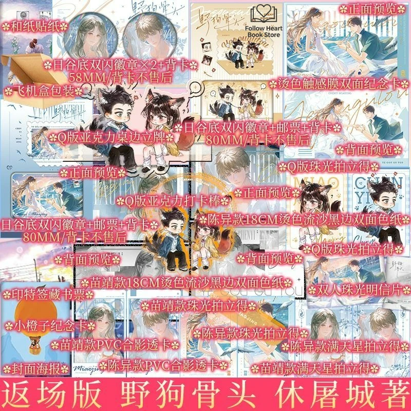 愛をこめてあなたへ-小説作家秀沮成著-ワイルド・ドッグ・ボーン-tvシリーズ-ソング・ウェイロンと張静宜主演-fhストア