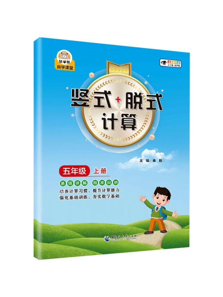 

Book-Winshare Vertical Off Style Calculation Grade 5 Volume 1 New Color Edition