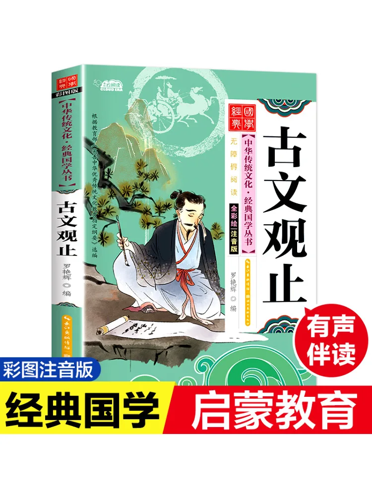 

Book-Winshare Guwen Guanzhi Phonetic Version Color Picture Version