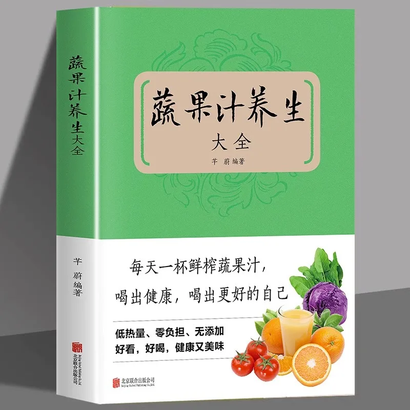 Vegetable and Fruit Juice Health Guide, Family Life Vegetable and Fruit Juice Extraction Book, Drinking for Health