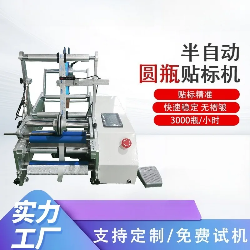Small Semi Automatic Round Bottle Labeling Machine Manual Horizontal Sticker Label Applicator with Auto Sensor Printing