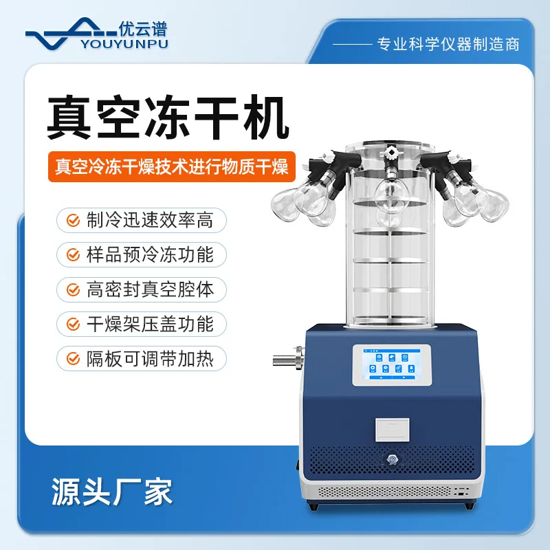 Freeze dryer Multi-manifold gland Assisted heating Freeze dryer Laboratory external bottle Vacuum freeze dryer