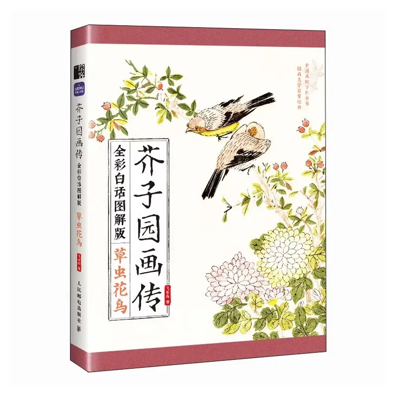 Introduction to Traditional Chinese Painting Fundamentals Drawing Art Book For Grass insect and Flower Birds