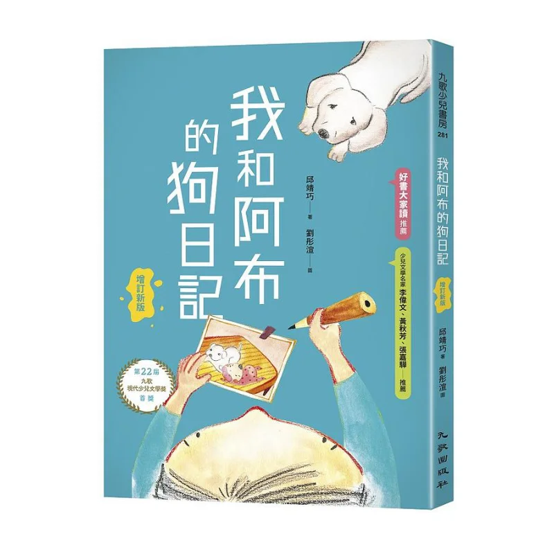 My Dog Diary With ABU Revised Edition Qiu Jingqiao Nine Songs 9789864503223 Book