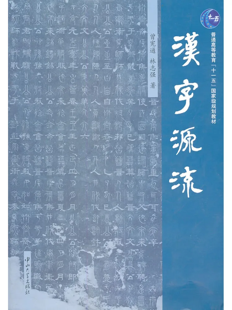 

Book-Winshare The Origin and Evolution Of Chinese Characters