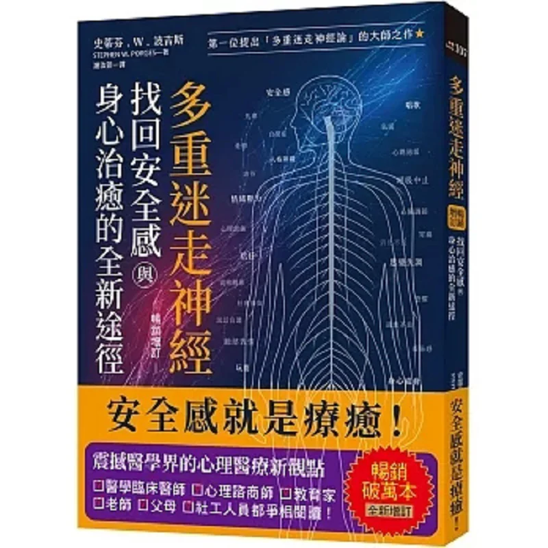 

Несколько вагиных нервов. Совершенно новый путь, чтобы отвратить безопасность и физическое и психическое исцеление. Бестселлер, пересмотренное издание Masterpie.