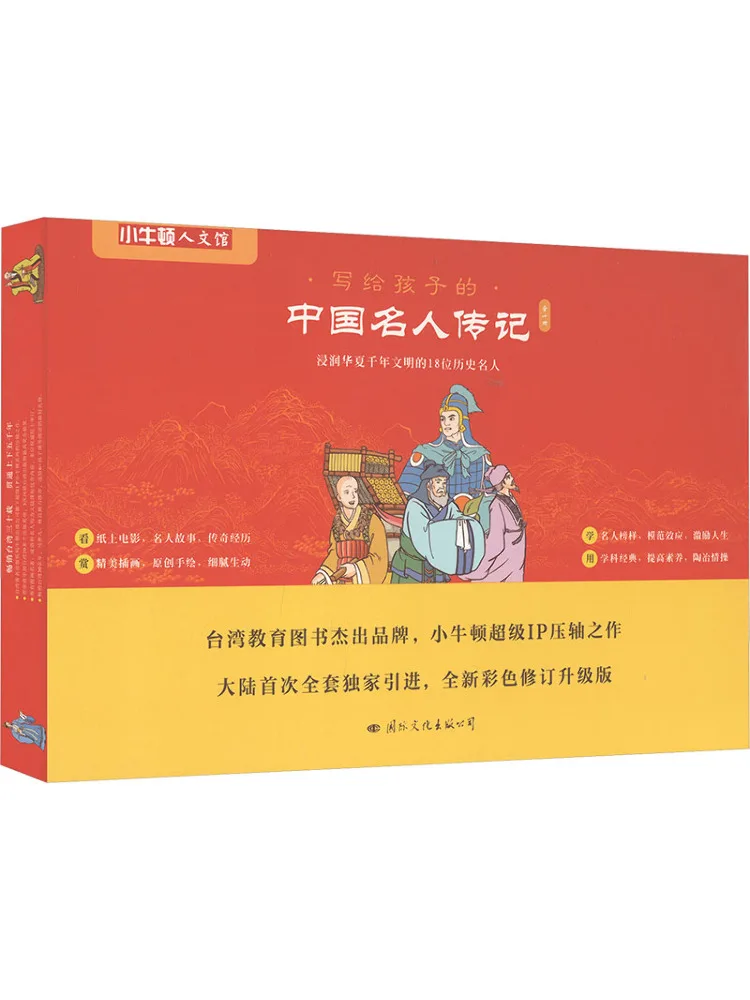 

Книга-Winshare Little Newton Музей гуманитарных Из Биография китайских знаменитостей для детей Полный 10 томов