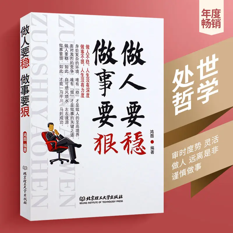 To Be A Stable Person Ruthless Communicate Speak Sell Skills Successful In Life And An Inspirational Book